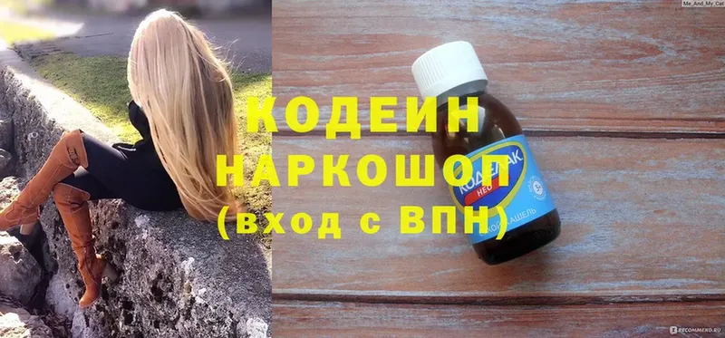 наркота  Городовиковск  Кодеин Purple Drank 