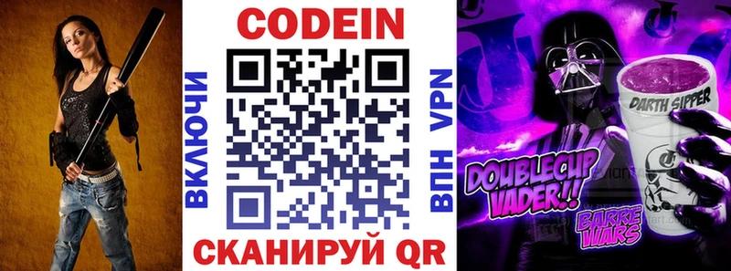 Кодеин Purple Drank Городовиковск